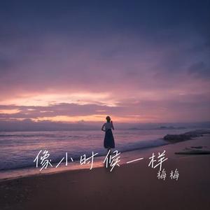 新的心跳 (Cover G.E.M. 邓紫棋)