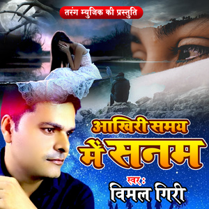 Aakhri Samay Mein Sanam