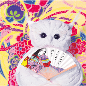 ラブレター・フロム・何か?