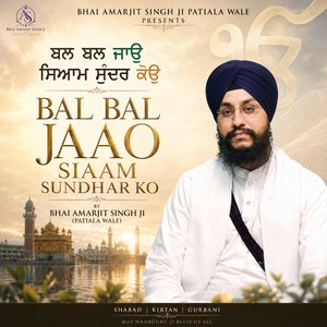 Bal Bal Jaao Siaam Sundhar Ko