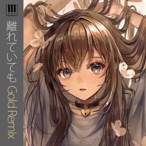 離れていても (Gold Remix)