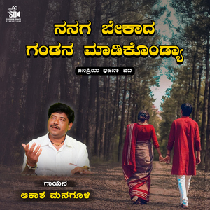 Nanaga Bekada Gandana Madikondya