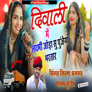 Dewali Me Laxmi Joda Su Pujanga