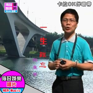 海苔娱乐KTV(卡拉OK伴唱) - 台中港之恋 (feat. 郭馨琦)