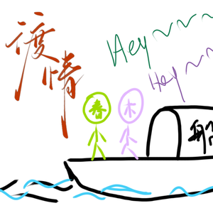 渡情（《江医生他怀了死对头的崽》插曲）