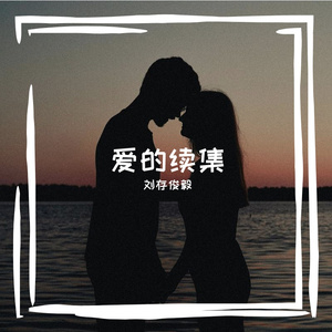 我在半山听雨声