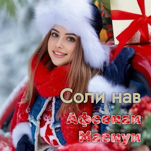 Соли нав