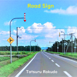 Dancing On The Long Way -熱血街道-