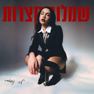 שמלות קצרות