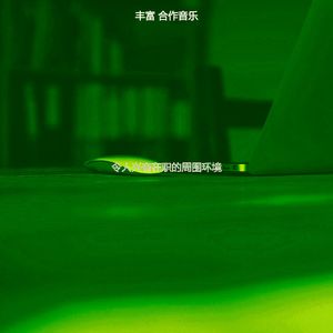 温和办事处梦想