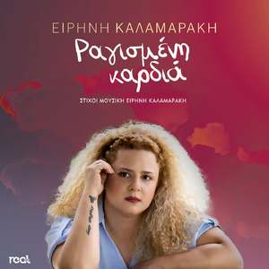 Ragismeni Kardia