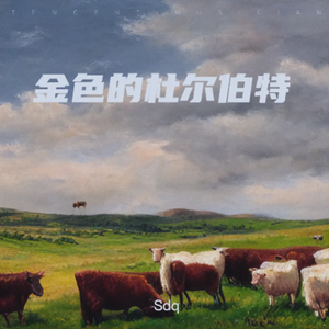 金色的杜尔伯特