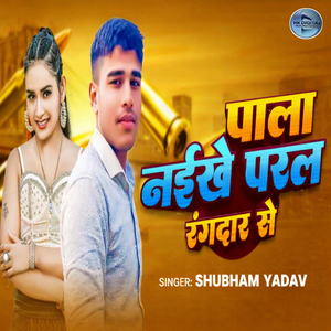 Paala Neerkhe Paral Rangdar Se