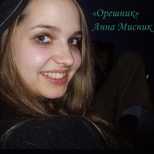 "Орешник"