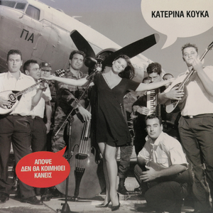 To Thema Ine Na Ti Vro