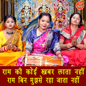 Ram Ki Koi Khabar Lata Nahi Ram Bin Mujhse Raha Jata Nahi