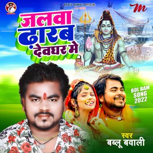 Jalwa Dharab Dewghar Me