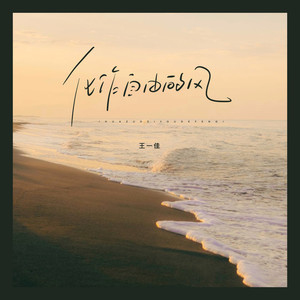 我想化作自由的风 (苦Ferry版伴奏)