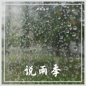 雨后漫步