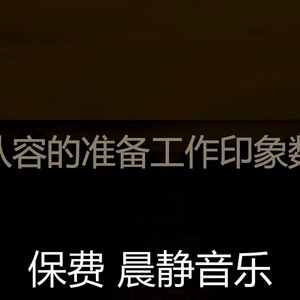 柔和的积极情绪时刻