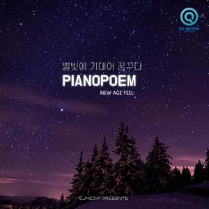 별빛에 기대어 꿈꾸다