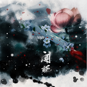 闻说ft.妖尾（Cover HITA、音频怪物）