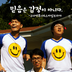 믿음은 감정이 아니다 (Inst.)