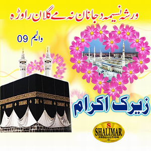 Sardar Da Ambiya Wahom