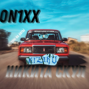 Стелим на биты (On1Xx Remix)