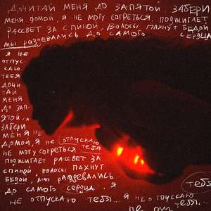 не отпускаю.