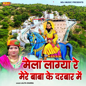 Mela Lagya Re Mere Baba Ke Darbar Me