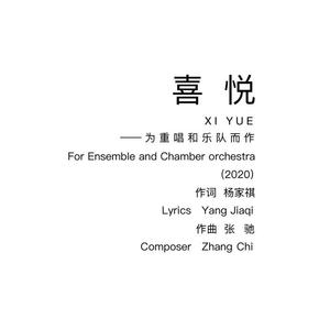 喜悦