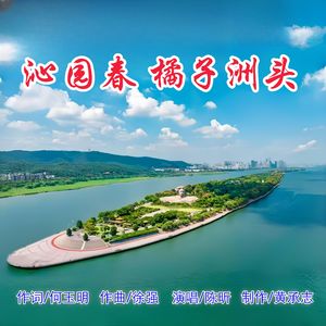 沁园春 橘子洲头