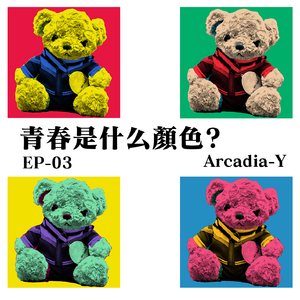 青春是什么颜色？