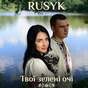 Твої зелені очі