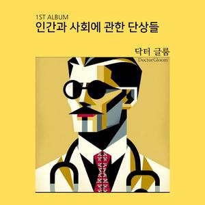 입에 국민을 달고 사는 자들