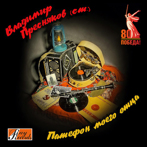 Случайный вальс (feat. Владимир Пресняков (Мл.))