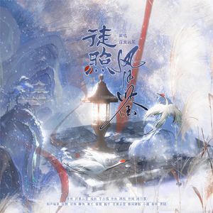 徒照风月鉴——记《庆余年》李承泽