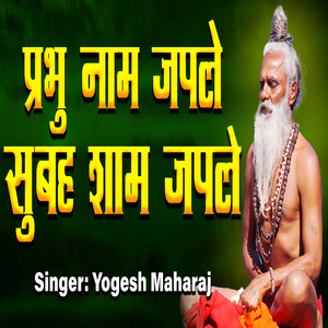 Prabhu Naam Japle Subah Shaam Japle