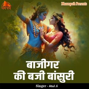 Bajigar Ki Baji Bansuri