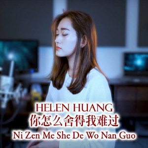 Ni Zen Me She De Wo Nan Guo