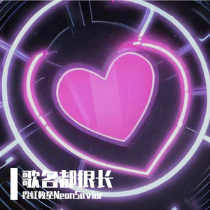 随心脏跳动起舞