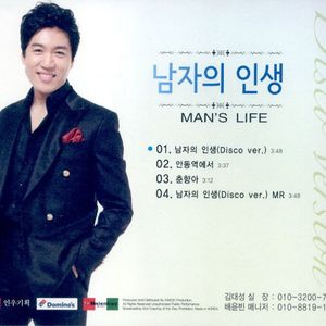 남자의 인생(Disco Ver.)
