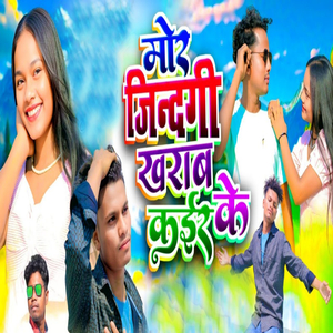 Mor Jindagi Kharab Kair Ke