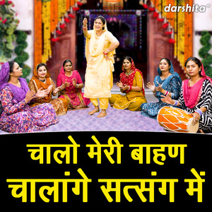 Chalo Meri Bahan Chalenge Satsang Mein