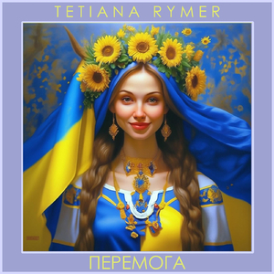 Перемога (feat. Tetiana Rymar)