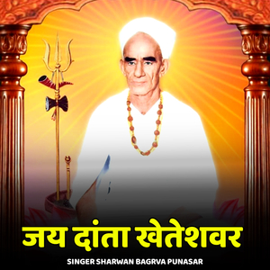 Jay Danta Kheteshwar