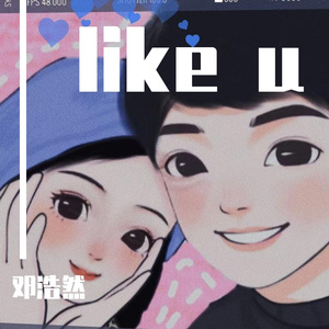 Like u(立刻有)