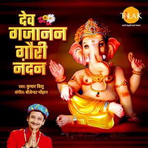 Dev Gajanan Gouri Nandan