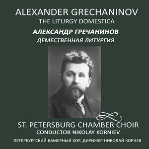 Великая Ектения